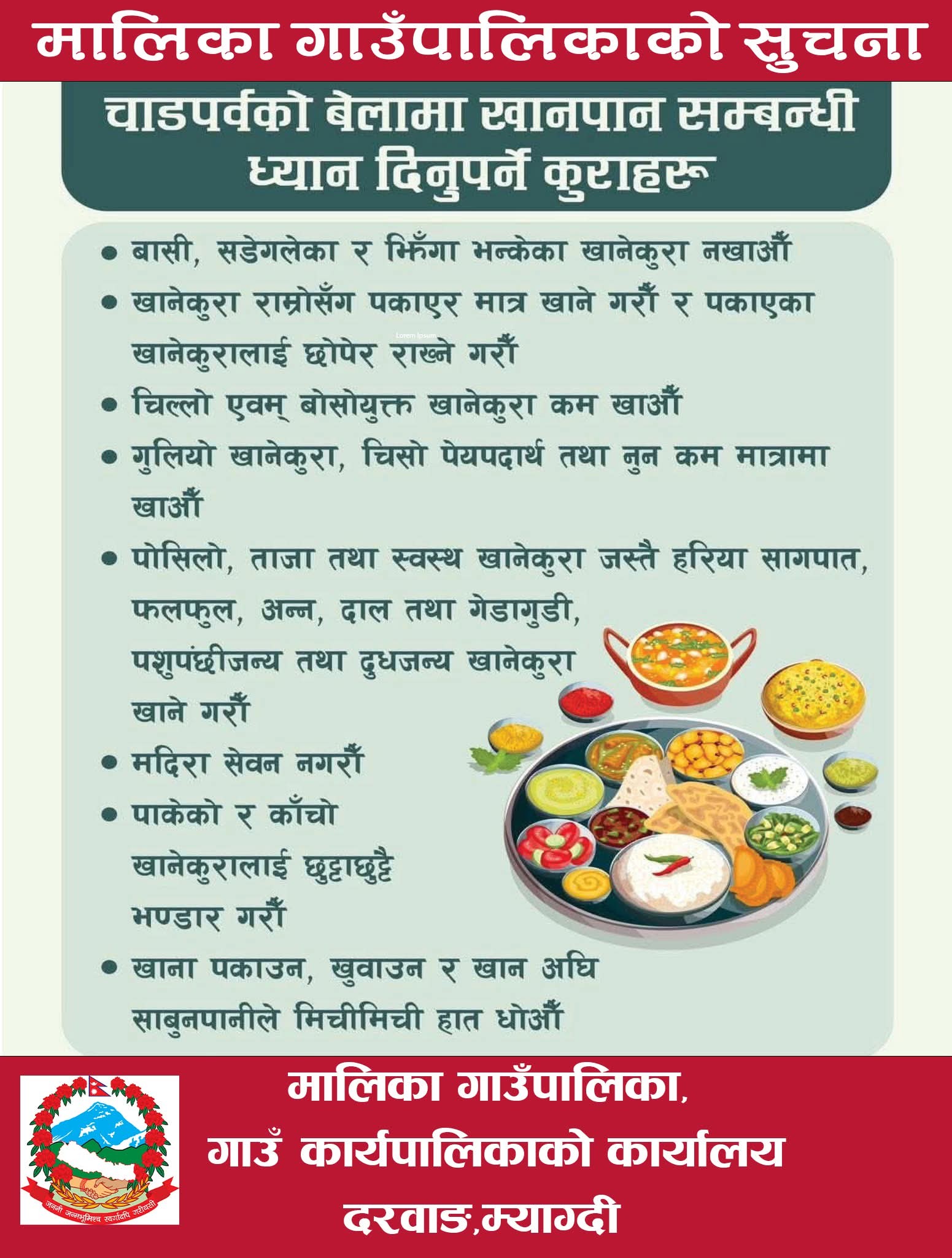 मालिका गाउँपालिका सूचना
