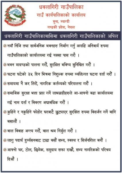 धवलागिरी गाउँपालिकाकाे सुचना