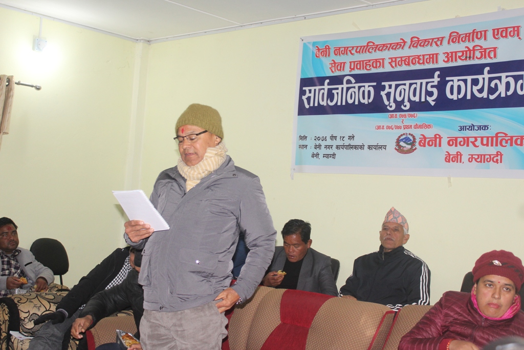 बेनी नगरपालिकाको सार्वजनिक सुनुवाई