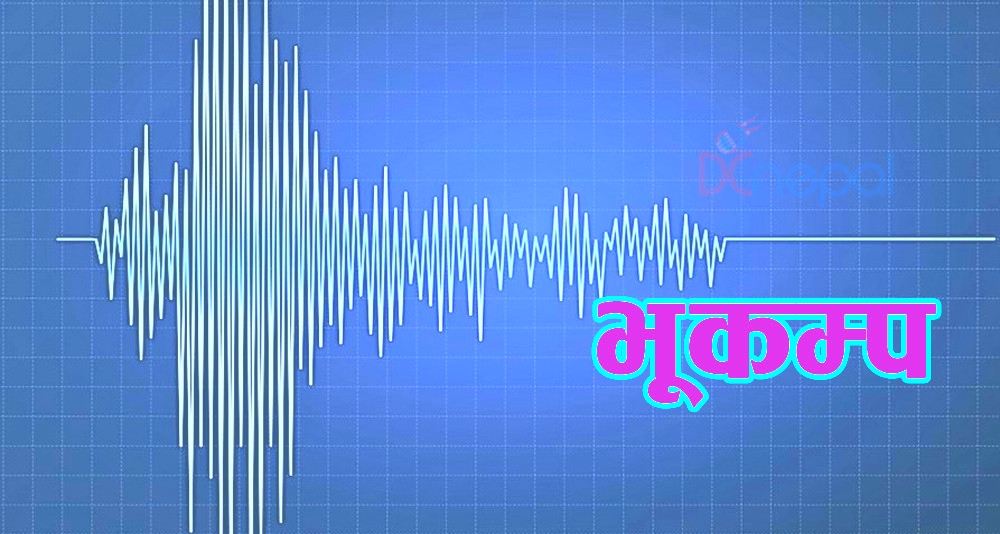 कास्कीको लुम्ले केन्द्र भएर ५ रेक्टरको भुकम्प