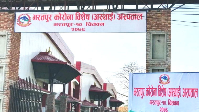 चितवन,भरतपुरको 'कोरोना विशेष अस्पताल' मा उपचाररत एक  युवकको मृत्यु