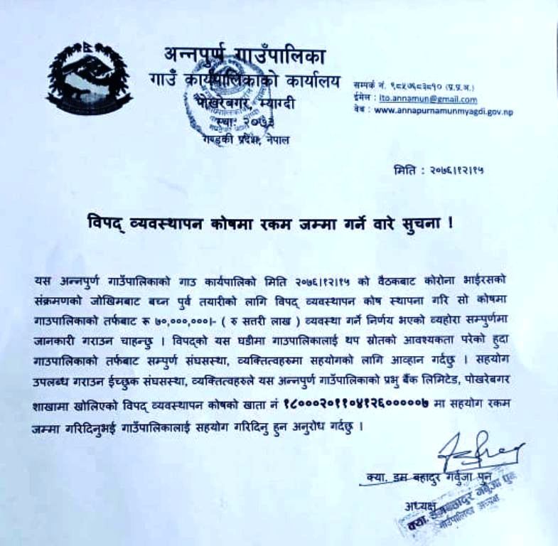 कोरोना रोकथामका लागि अन्नपुर्ण गाउँपालिकाद्धारा ७० लाख रुपैयाँको कोष स्थापना , हरेक स्वास्थ्य चौकीमा क्वारेन्टाइन