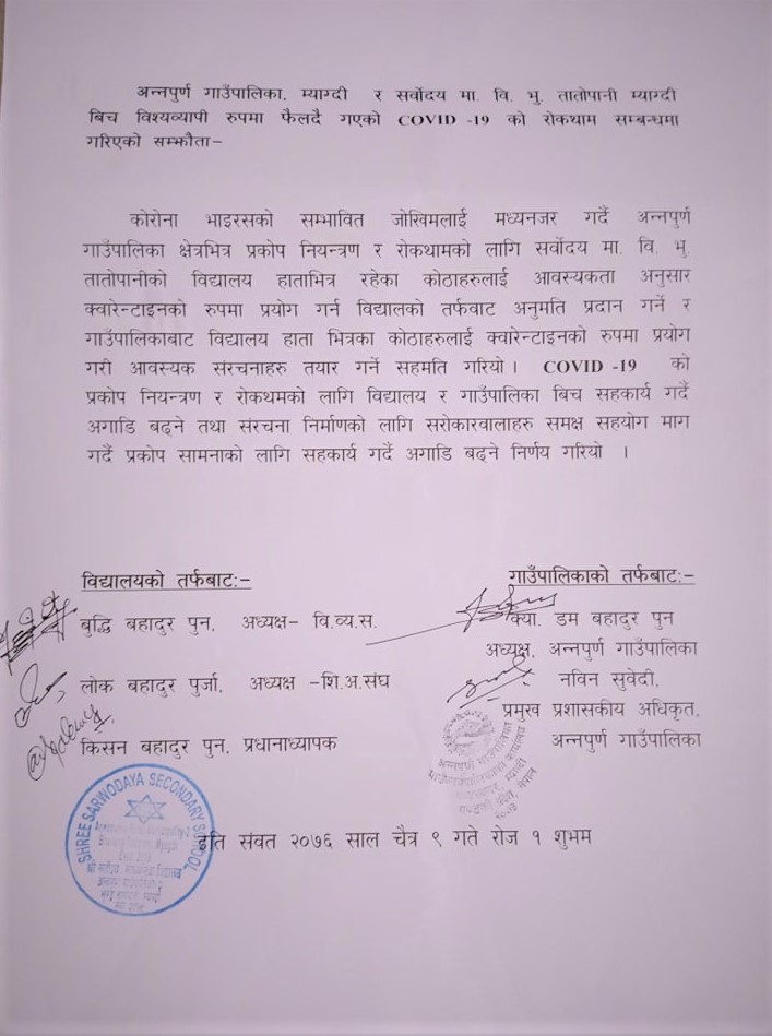 अन्नपुर्णको भुरुङ्ग तातोपानीको सर्वोदय माविको भवनमा क्वारेन्टाइन बनाइने