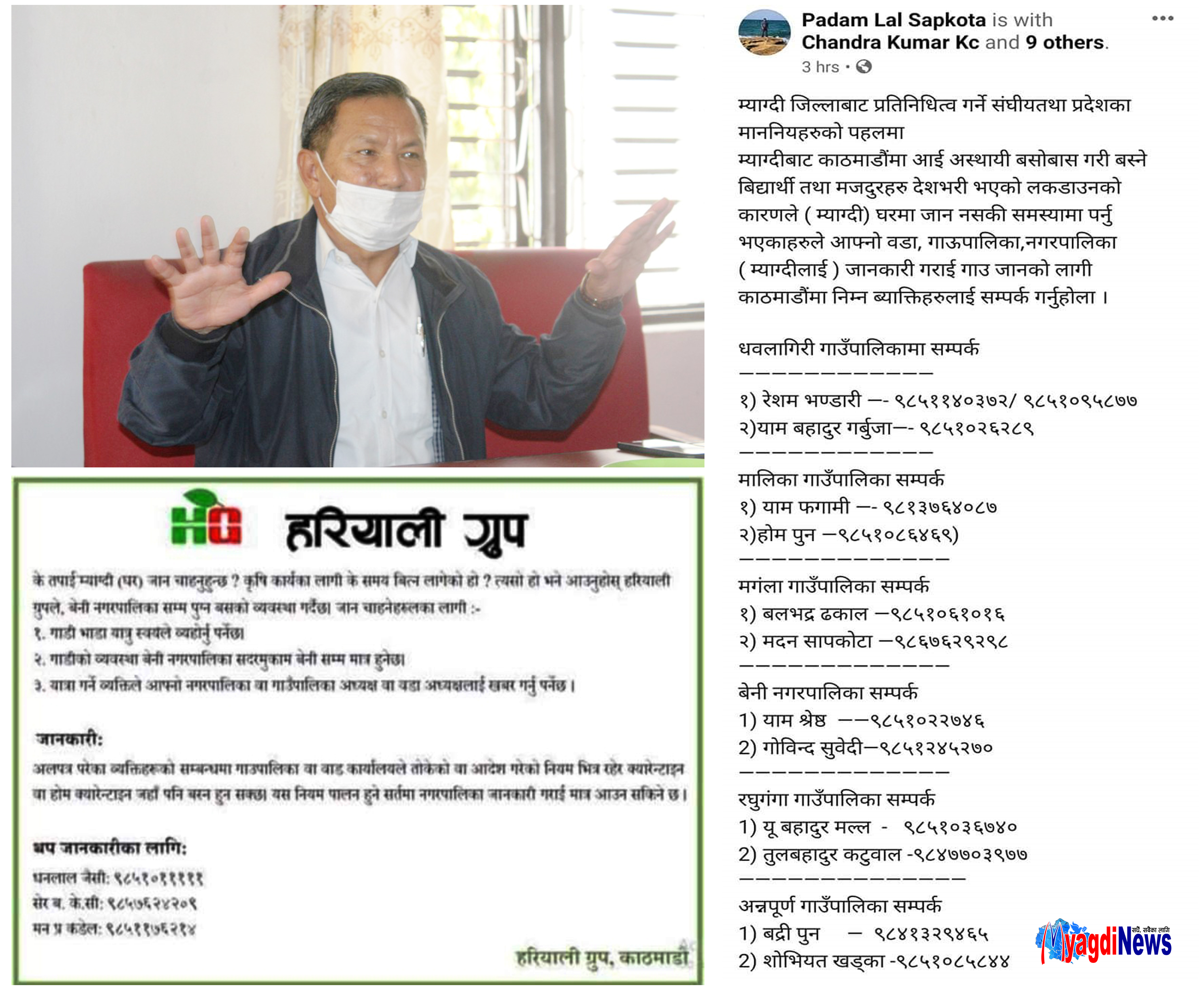 मुख्यमन्त्रीको निर्देशनको अवज्ञा गरेर काठमाण्डौंबाट यात्रु ल्याउन पहल गर्दै सांसदहरु,समन्वय नगरेको स्थानीय तहको गुनासो