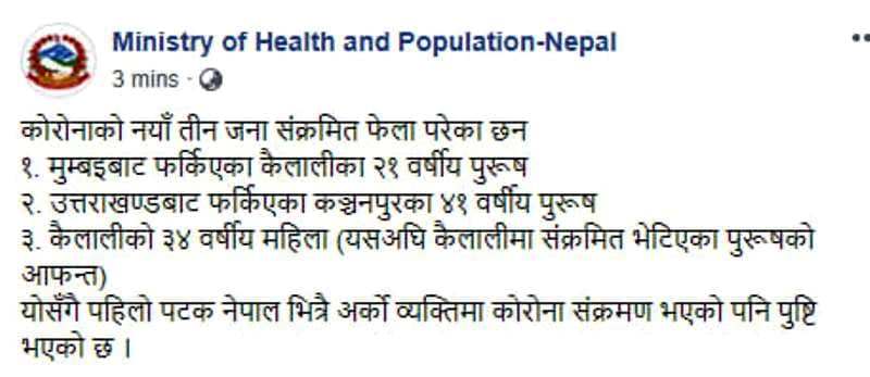 नेपालमा थप तीनजना कोरोना संक्रमित फेला