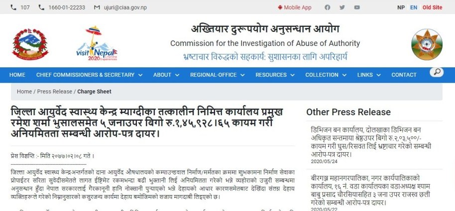 दाना आयुर्वेद औषधालयको कम्पाउण्ड निर्माणमा अतियमितता ः पाँच जना विरुद्ध मुद्धा दायर