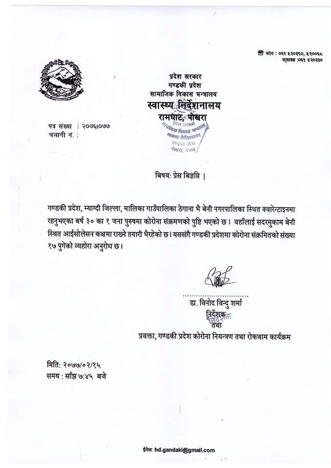 कोरोना संक्रमितको स्वास्थ्य अवस्था सामान्य