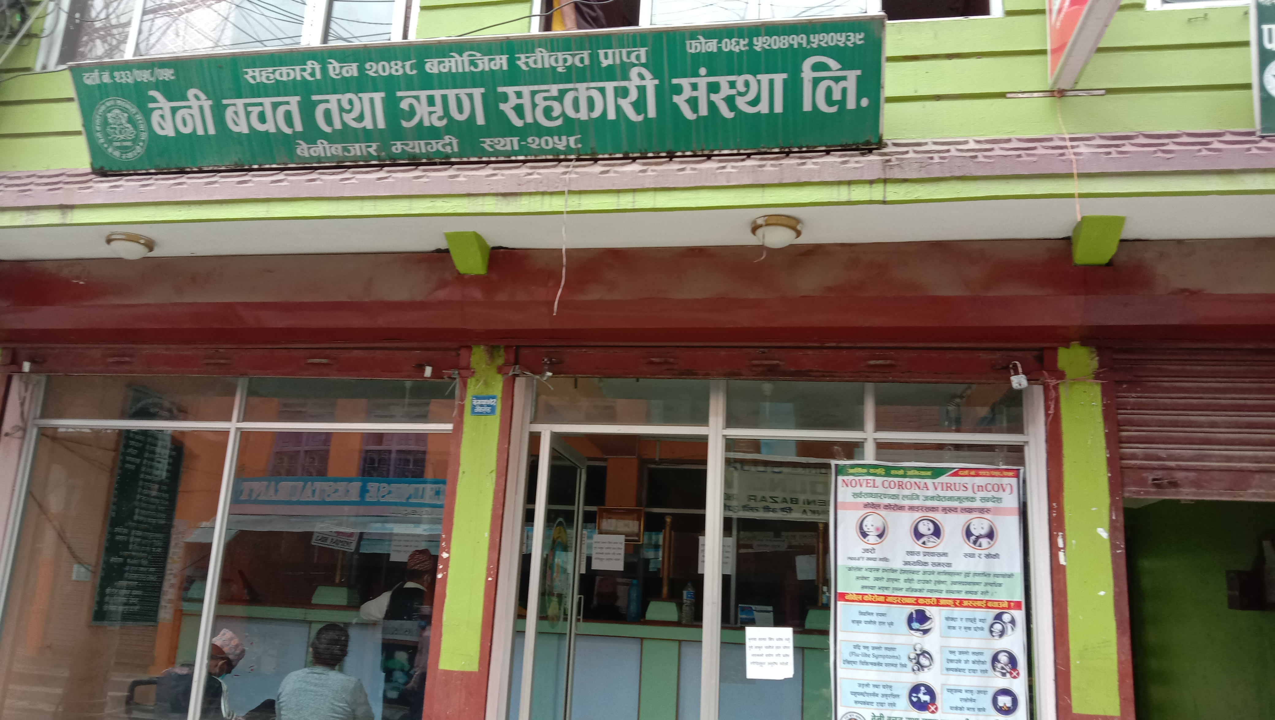 महामारीको बिषम परिस्थितीमा बेनी बचतले ल्यायो बिशेष छुट सुबिधा