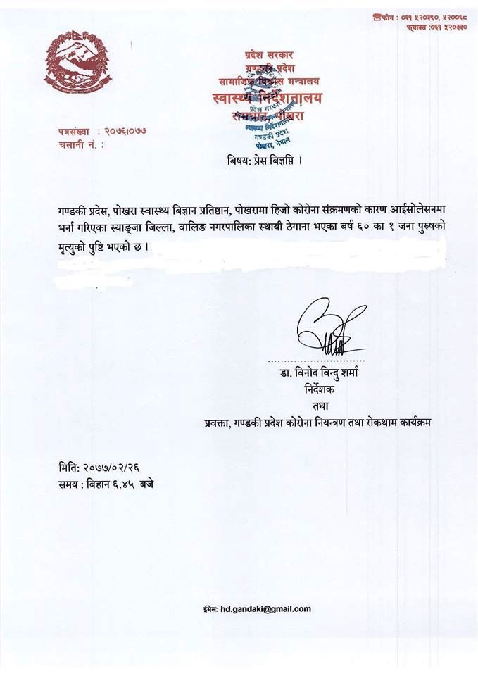 स्याङजाका कोरोना संक्रमितको मृत्यु