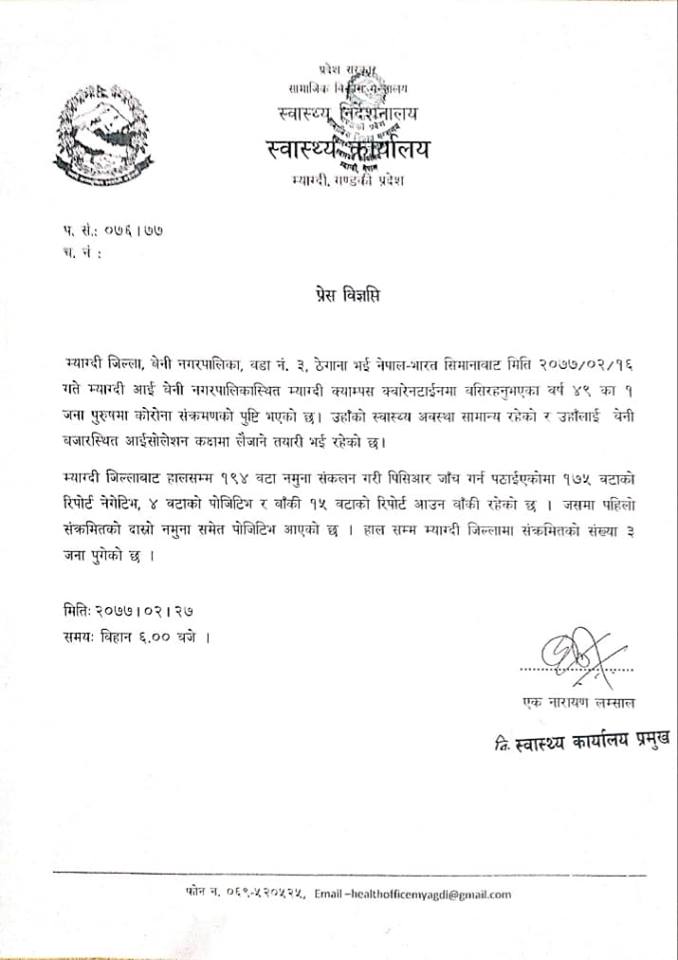 म्याग्दीमा थप १ जनामा कोरोना पुष्टि, संक्रमितको संख्या ३ पुग्यो