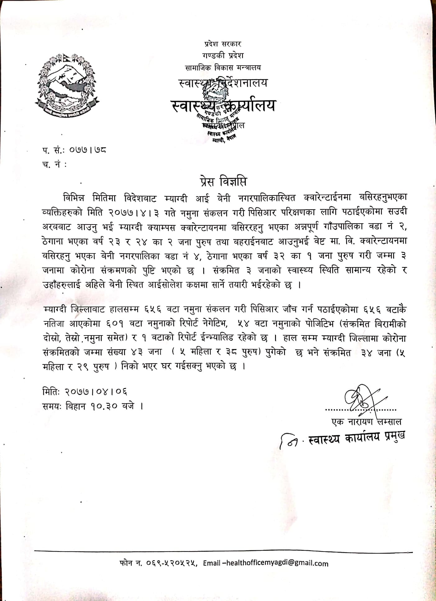 म्याग्दीमा थप ३ जनामा कोरोना संक्रमण पुष्टि