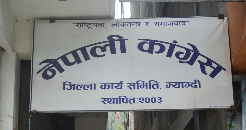 बाढी ,पहिरो पिडितको सहयोगार्थ कांग्रेस म्याग्दीद्धारा एक लाख बढीको राहतकोष स्थापना
