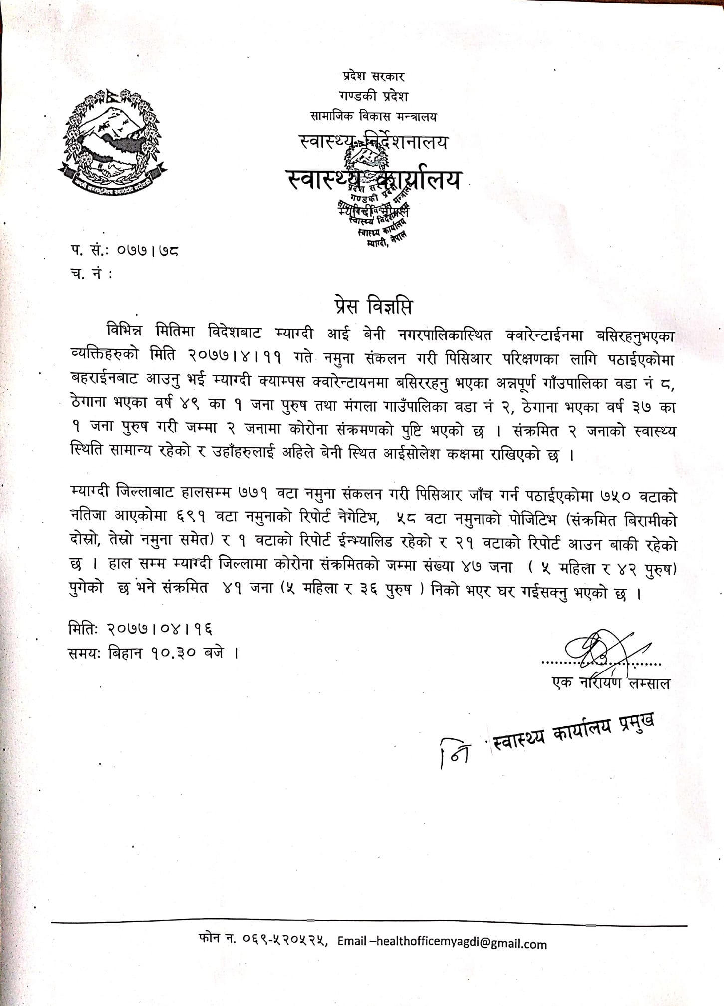 म्याग्दीमा थप दुई जनामा कोरोना संक्रमण पुष्टि ,संक्रमितको कुल संख्या ४७ पुग्यो