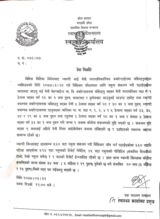 म्याग्दीमा थप ९ जनामा कोरोना संक्रमण पुष्टि