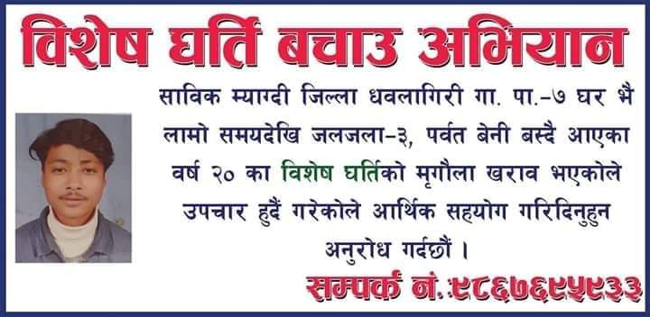 पिपलबोट युवा क्लबद्वारा मृगौला रोगी घर्तीलाई आर्थिक सहयोग हस्तान्तरण