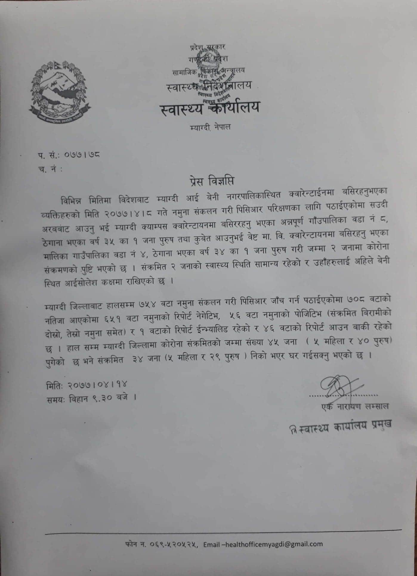 म्याग्दीमा थप दुई  जनामा कोरोना संक्रमण पुष्टि