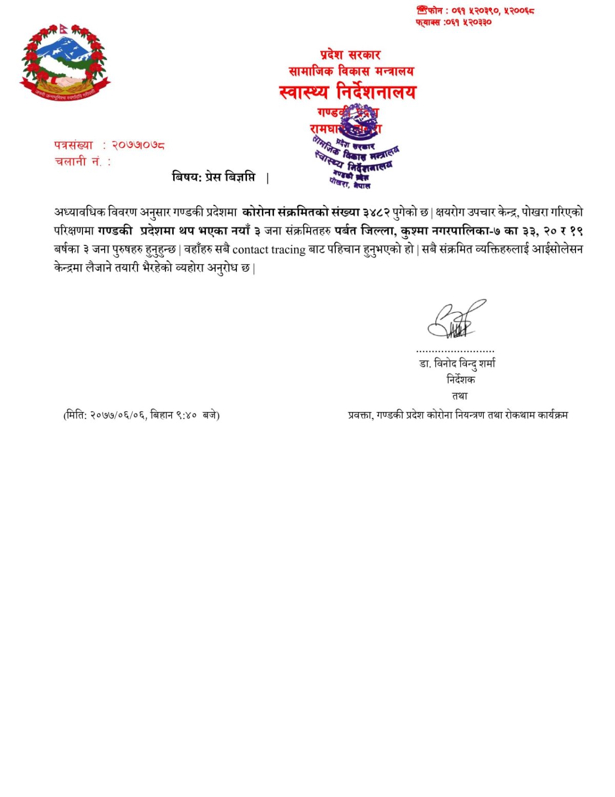 पर्वतमा तीन जनामा कोरोना संक्रमण पुष्टि