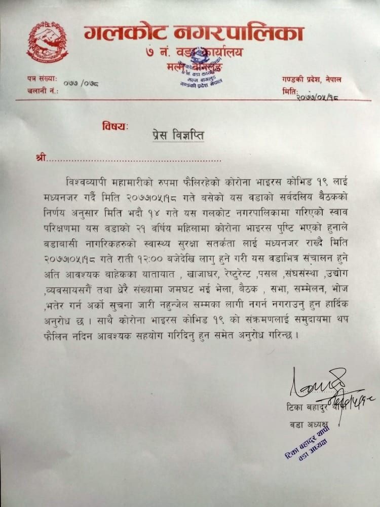भारतबाट आएकी महिलामा कोरोना पोजेटिभ देखिएपछि वडामा थप कडाई