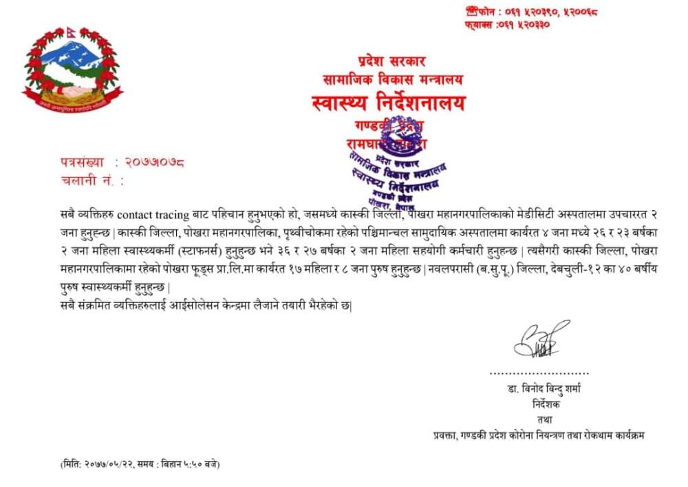 गण्डकी प्रदेशमा थप ६७ जनामा कोरोना संक्रमण पुुष्टि
