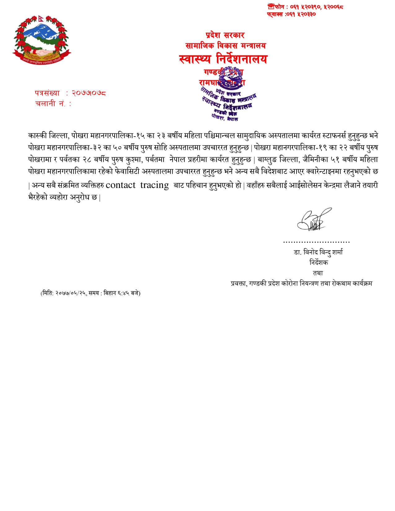 गण्डकी प्रदेशमा थप ४९ जनामा कोरोना संक्रमण पुष्टि