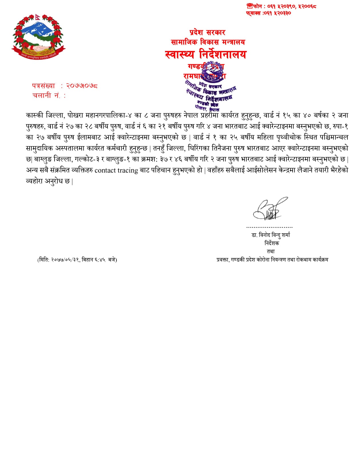 ८ प्रहरी सहित गण्डकी प्रदेशमा थप ५० जनामा कोरोना संक्रमण पुष्टि