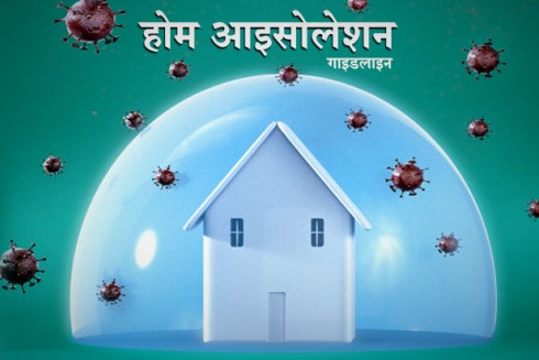 होम आइसोलेसनमा बस्ने बढे