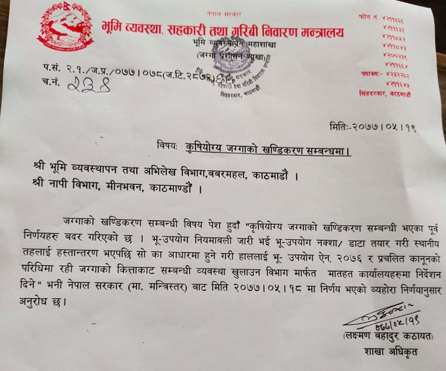 जग्गाको कित्ताकाट फुकुवा