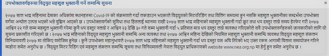 असोज २२ सम्म विद्युत महसुल तिरे जरिवाना नलाग्ने