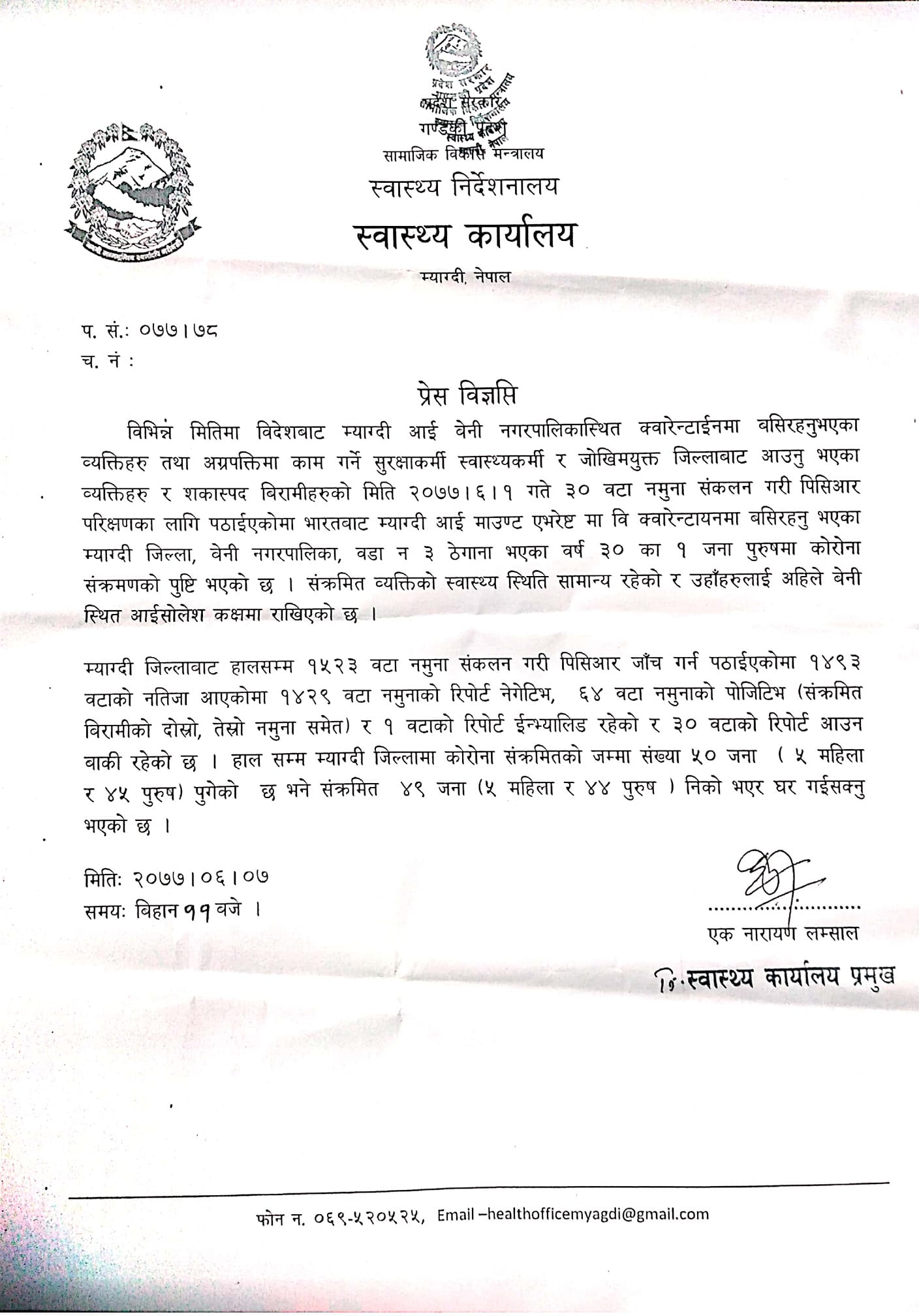 म्याग्दीमा १ सहित गण्डकीमा २५ जना कोरोना संक्रमित थपिए