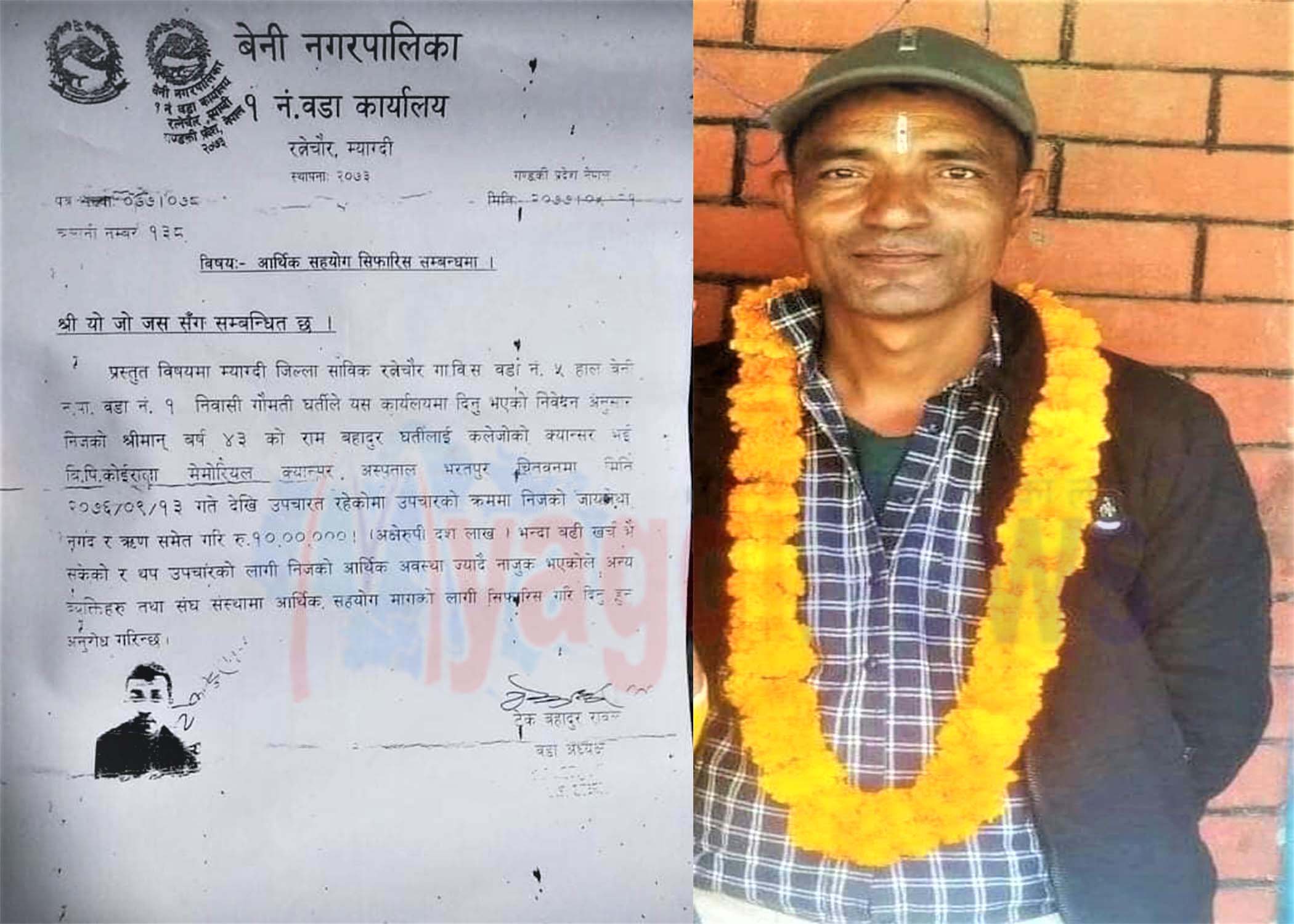 क्यान्सर पीडित घर्तीको उपचारमा आर्थिक अभाव ,सहयोगको अपिल