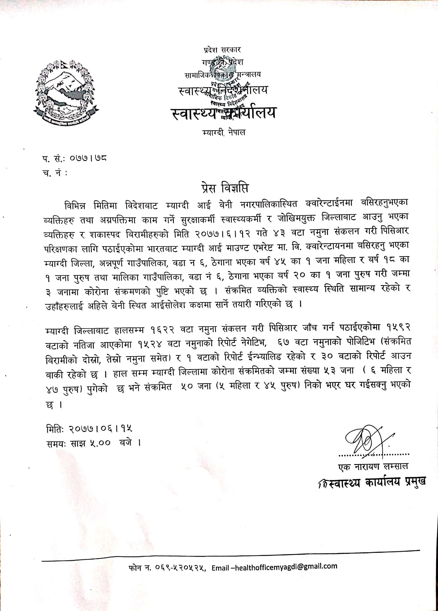 म्याग्दीमा थप तीन जनामा कोरोना संक्रमण पुष्टि
