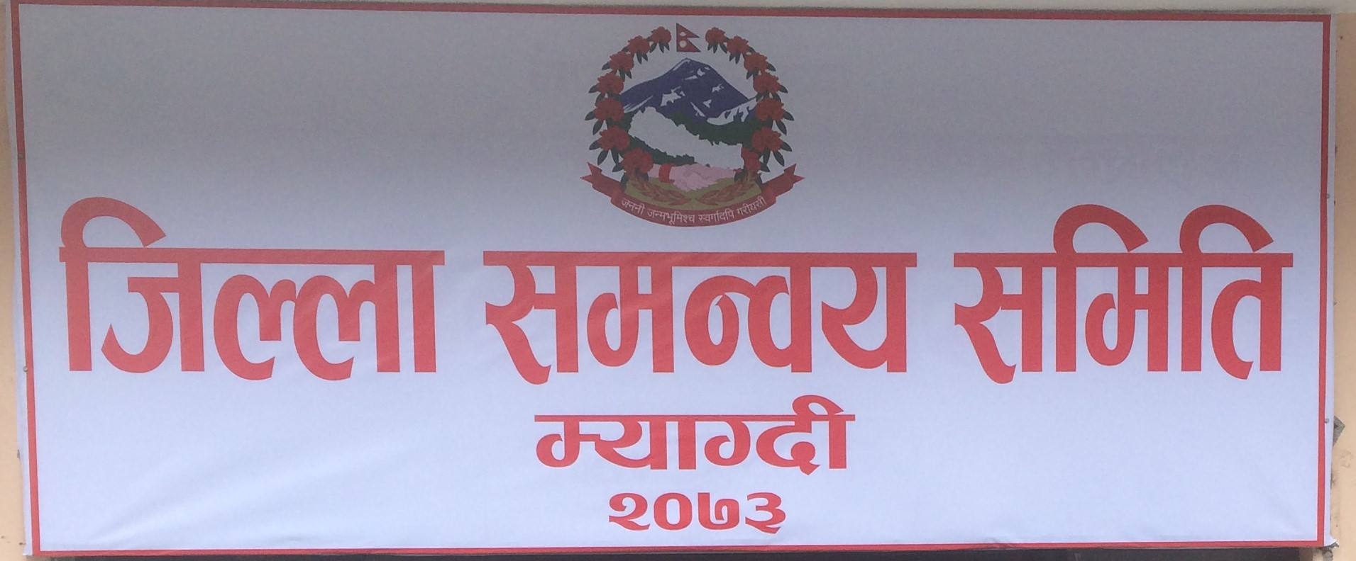 जिल्ला समन्वय समितिका जनप्रतिनिधिको चाडपर्व सुविधा कोरोना कोषमा