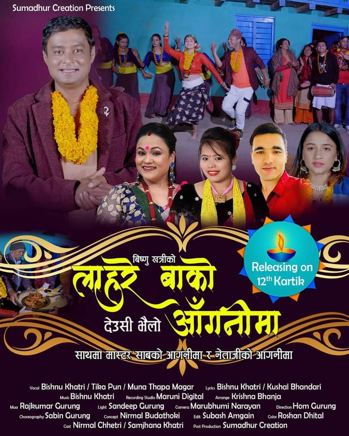 विष्णु खत्रीको लाहुरे बाको आगनीमा देउसी भैलो गीतले दर्शक श्रोताको मन जित्दै