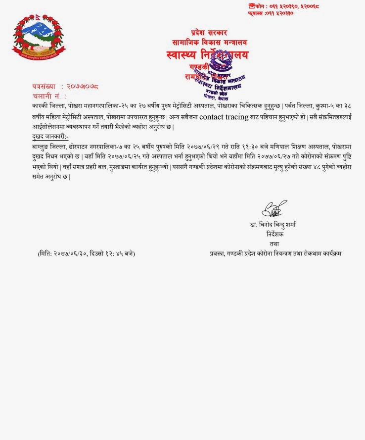 ढोरपाटनका २५ वर्षीय संक्रमितको मृत्यु, बागलुङमा मृतकको संख्या ३ पुग्यो