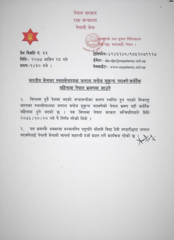 भारतीय सेनाध्यक्ष नेपाल आउँदै