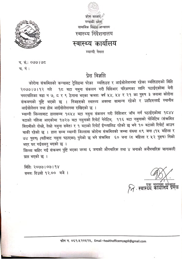 म्याग्दीमा थप तीन जनामा कोरोना संक्रमण पुष्टि