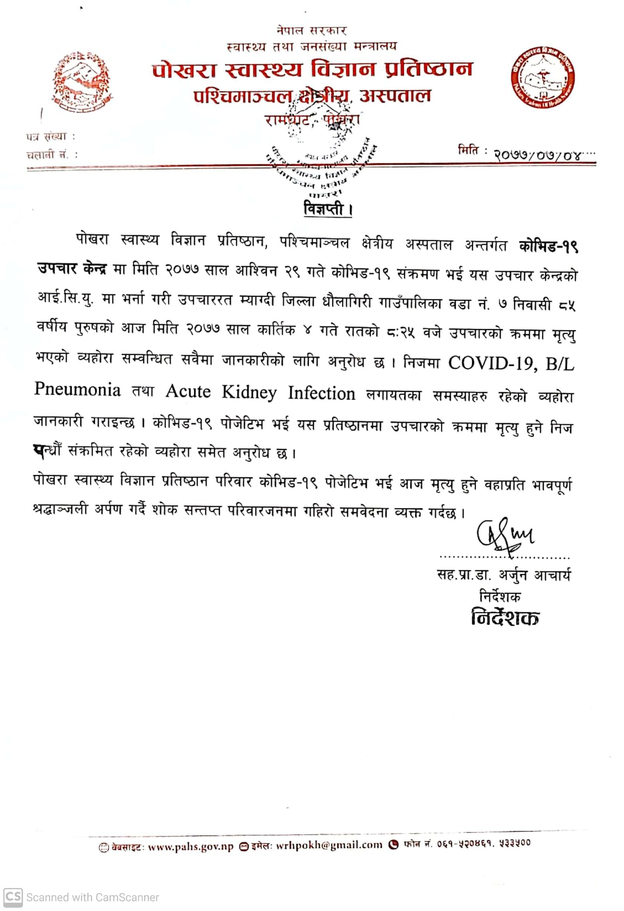 म्याग्दीका एक कोरोना संक्रमित पुरुषको पोखरामा मृत्यु