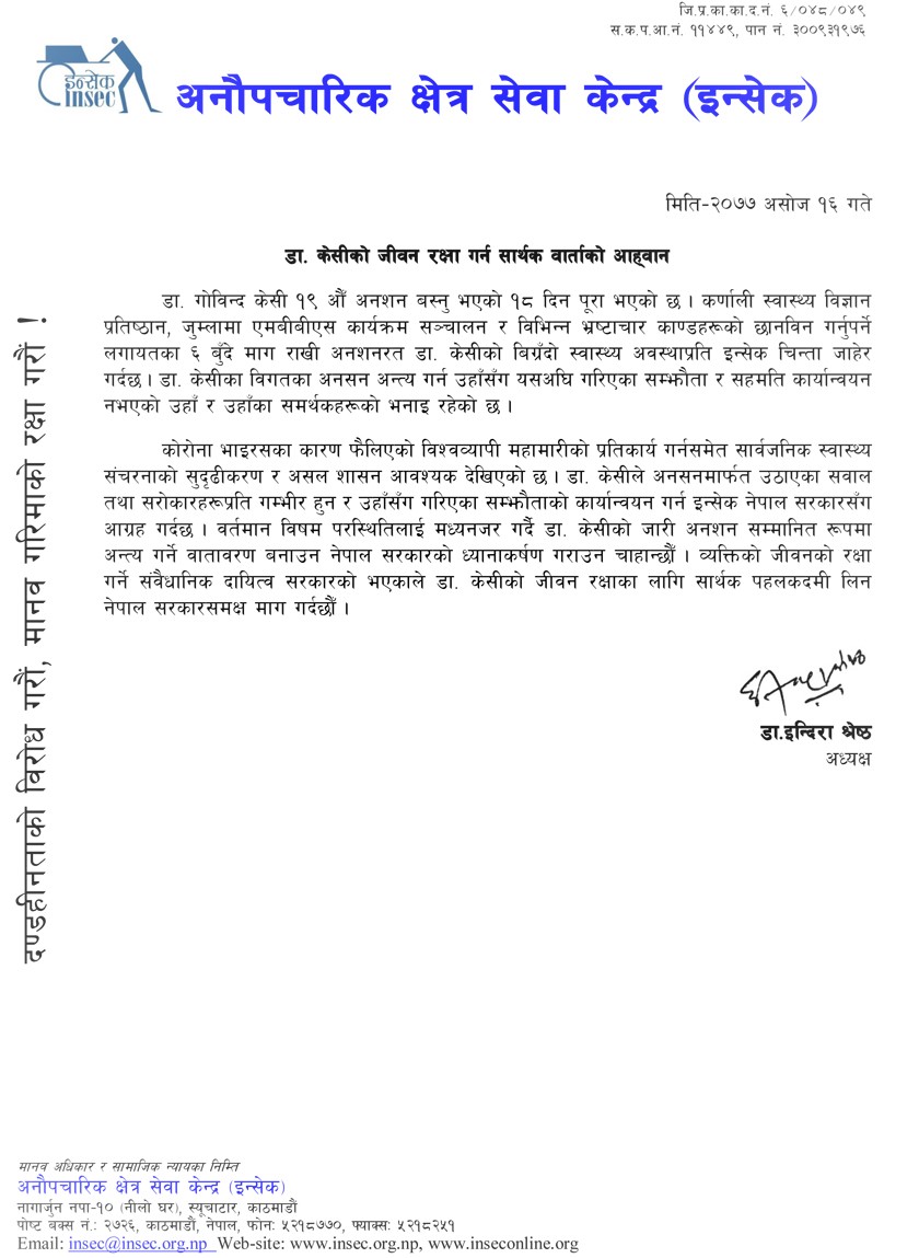 डाक्टर केसीको जीवन रक्षाका लागि सार्थक वार्ता गर्न इन्सेकको माग