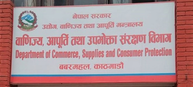 वाणिज्य विभागबाट ७८ लाख राजश्व सङ्कलन