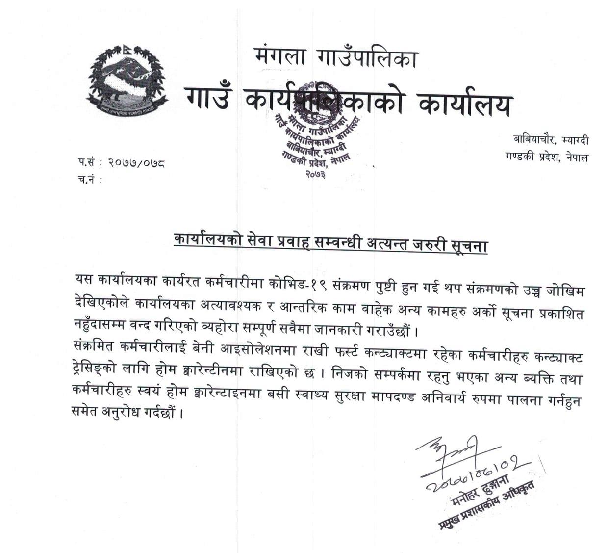 कर्मचारीमा कोरोना देखिएपछि मंगला गाउँपालिकामा अत्याबश्यक बाहेकका सेवा बन्द