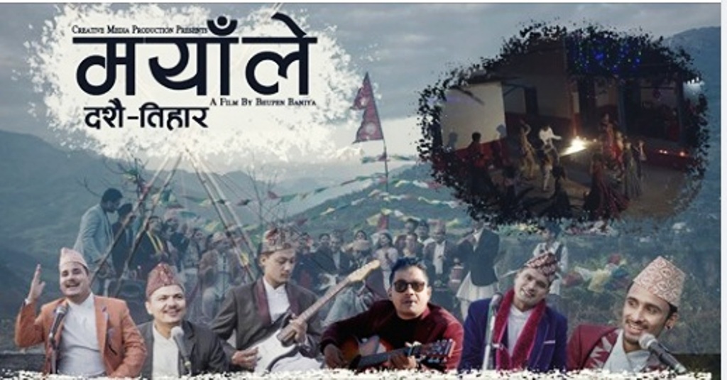 ‘मयाँले’ गितको म्युजिक भिडिओ सार्वजनिक (भिडिओ सहित)