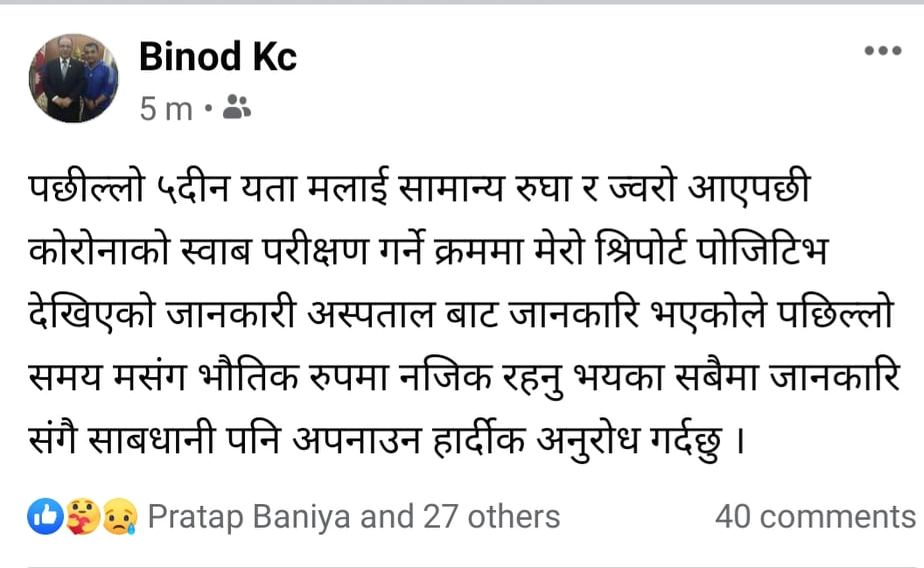 सांसद केसीलाई कोरोना संक्रमण पुष्टि