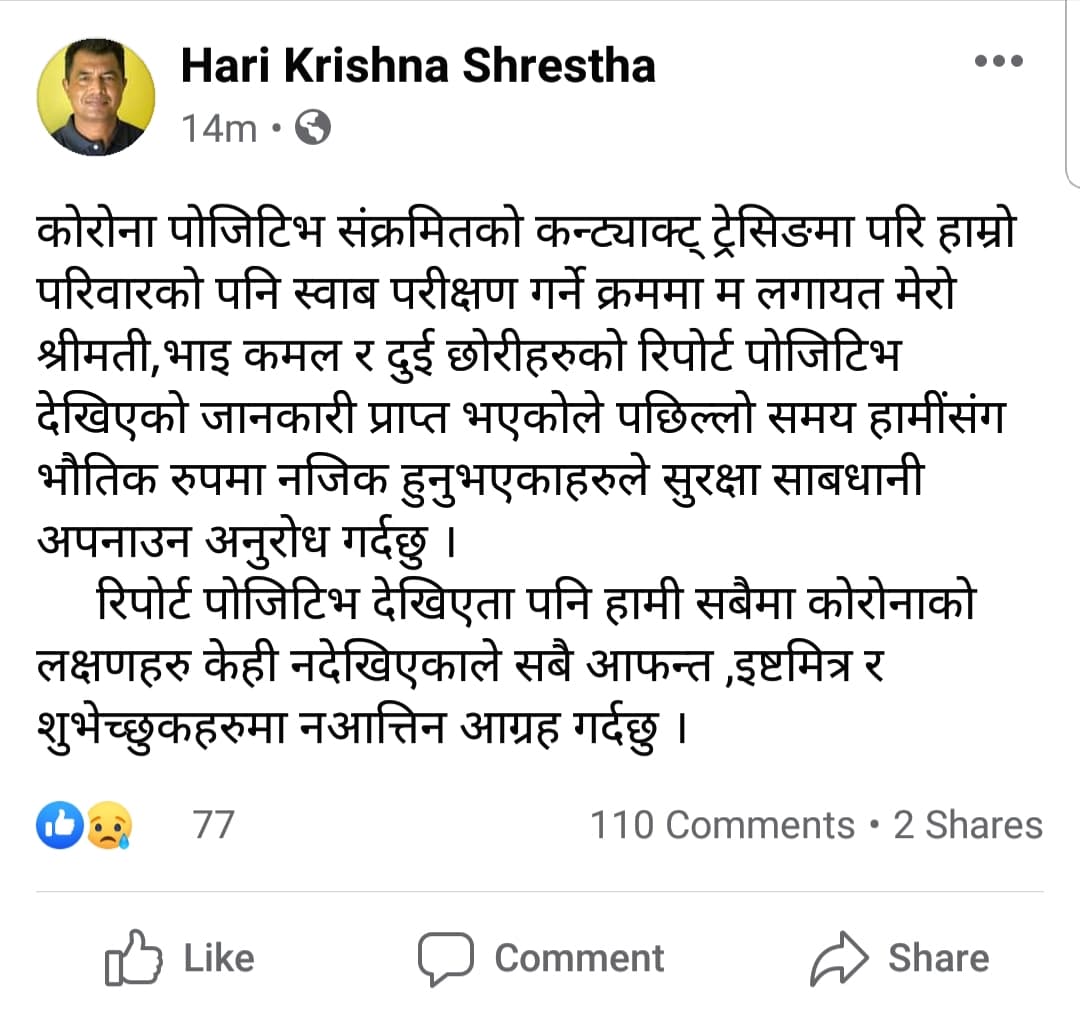 नेकपा म्याग्दीका सचिव श्रेष्ठ सहित परिवारका पाँच जनामा कोरोना संक्रमण पुष्टि