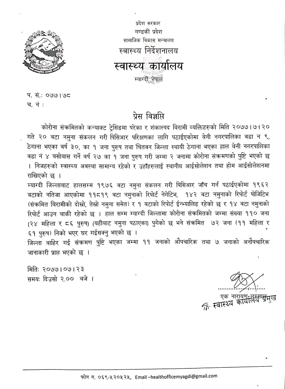उपचारका लागि बेनी अस्पतालमा आएका दुई सहित म्याग्दीमा थपिए चार जना कोरोना संक्रमित