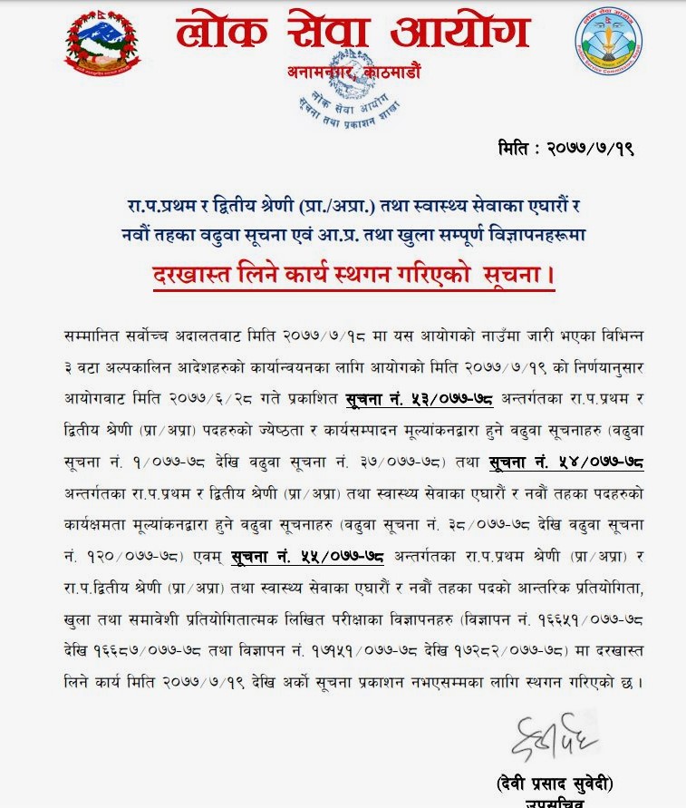 लोक सेवाले रोक्यो सहसचिव र उपसचिवको विज्ञापन