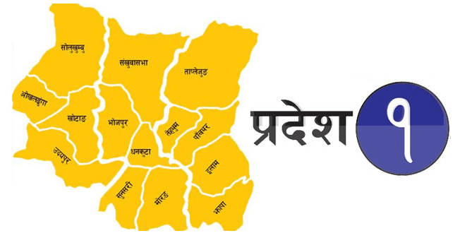 प्रदेश नं १ को हिउँदे अधिवेशन माघ ७ गते