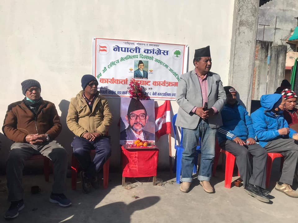 म्याग्दीमा ४५ औं विपि मेलमिलाप दिवस