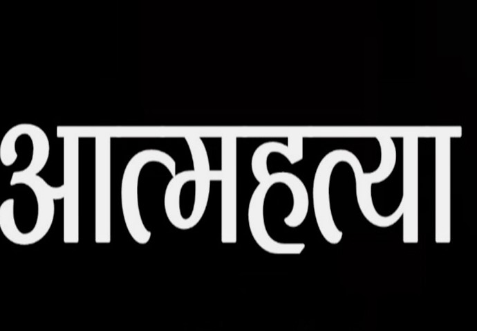 जिल्ला प्रहरी कार्यालय चितवनमा कार्यरत एक प्रहरी हवल्दारले गरे आत्महत्या