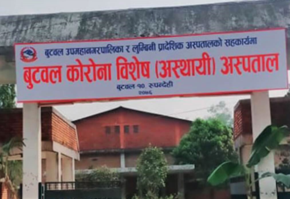 बुटवलस्थित कोरोना विशेष अस्पतालको आइसियुबाट एक कोरोना संक्रमित विरामी बेपत्ता