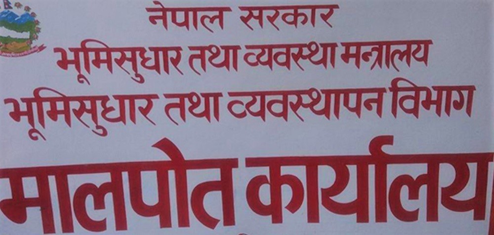 प्रमुखसहित कर्मचारी नहुँदा मालपोत कार्यालयको कामकाज प्रभावित
